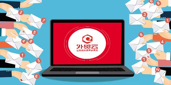 外贸高效出海就用外贸云，让全球客户主动找上门！