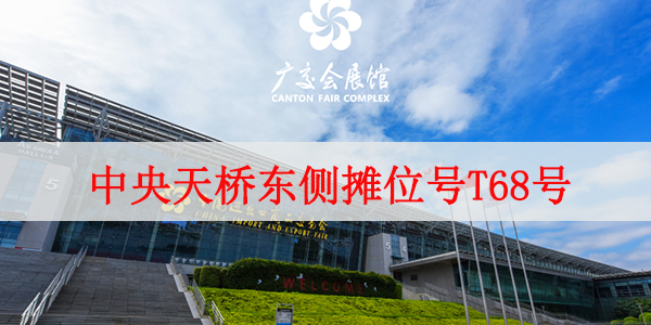 外贸云智慧营销整体解决方案重磅亮相137届广交会，助力外贸企业出口腾飞！