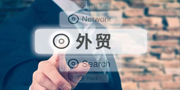 搜索引擎推广与B2B平台的关系